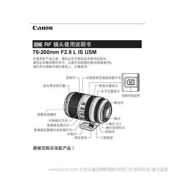 佳能Canon RF70-200mm F2.8 L IS USM  RF7020028 说明书下载 使用手册 pdf 免费 操作指南 如何使用 快速上手 