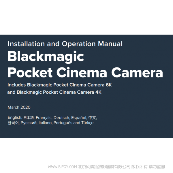 黑色魔法 口袋摄影机 6K Blackmagic Pocket Cinema Camera 6K 操作书册 BMPCC 4K 6K 说明书下载 使用手册 pdf 免费 操作指南 如何使用 快速上手 