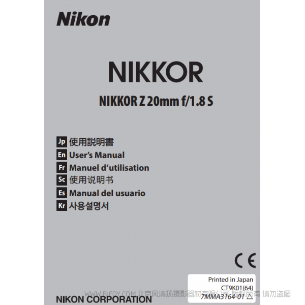 尼康 nikon NIKKOR Z 20mm f/1.8 S  Z20F18S 说明书下载 使用手册 pdf 免费 操作指南 如何使用 快速上手 
