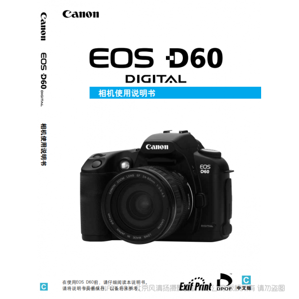 佳能 Canon EOS D60 说明书下载 使用手册 pdf 免费 操作指南 如何使用 快速上手 