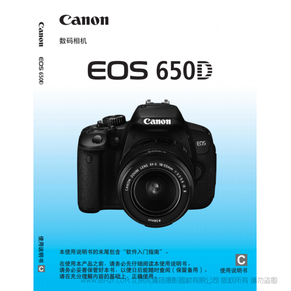 佳能 Canon EOS 650D 说明书下载 使用手册 pdf 免费 操作指南 如何使用 快速上手 