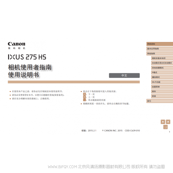 佳能 Canon IXUS 275 HS 相机使用者指南 使用说明书  说明书下载 使用手册 pdf 免费 操作指南 如何使用 快速上手 