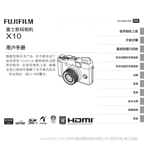 富士 FUJIFILM X10 用户手册 中文简体 数码照相机 说明书下载 使用手册 pdf 免费 操作指南 如何使用 快速上手 