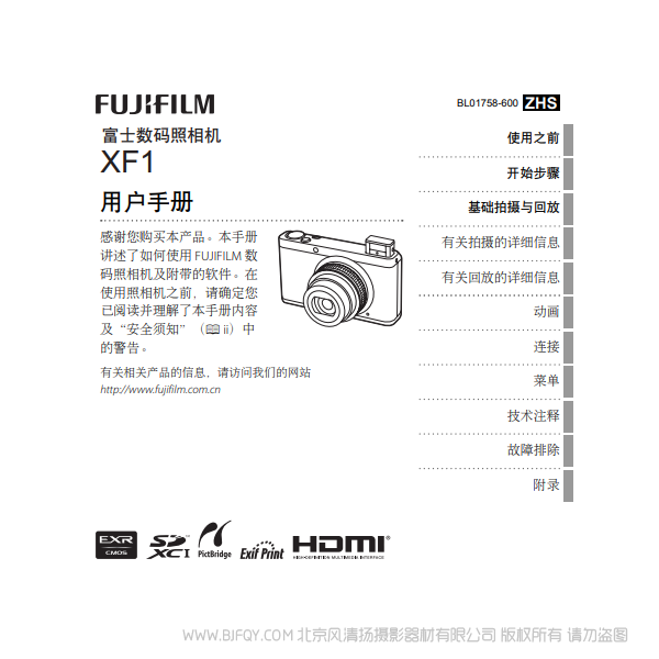富士 XF1 数码照像机 用户手册 Fujifilm 说明书下载 使用手册 pdf 免费 操作指南 如何使用 快速上手 
