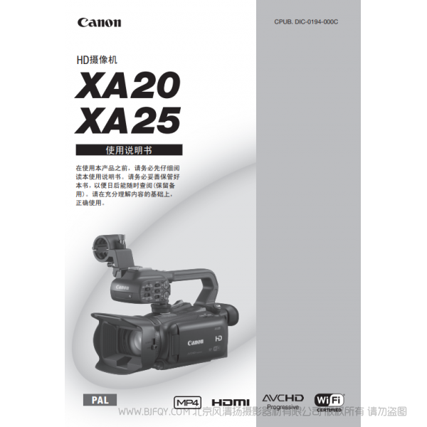 佳能 XA20, XA25 使用说明书 摄像机操作手册 专业使用指南 按键图解 如何摄像