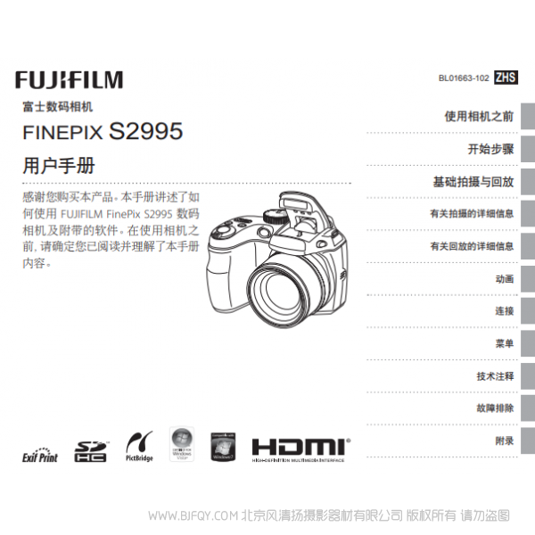 富士 Finepix S2995 2900系列数码相机 Fujifilm 用户手册 说明书下载 使用手册 pdf 免费 操作指南 如何使用 快速上手 