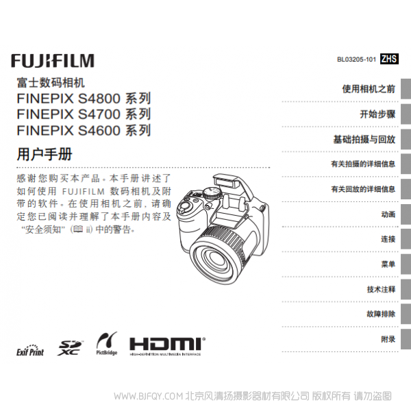 富士 Finepix S4800 S4700 S4600  系列数码相机 Fujifilm 用户手册 说明书下载 使用手册 pdf 免费 操作指南 如何使用 快速上手 