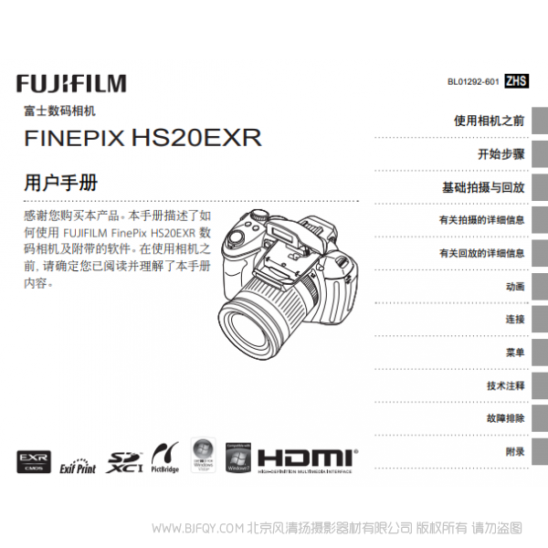 富士 finepix hs22exr HS20 用户手册 Fujifilm  说明书下载 使用手册 pdf 免费 操作指南 如何使用 快速上手 