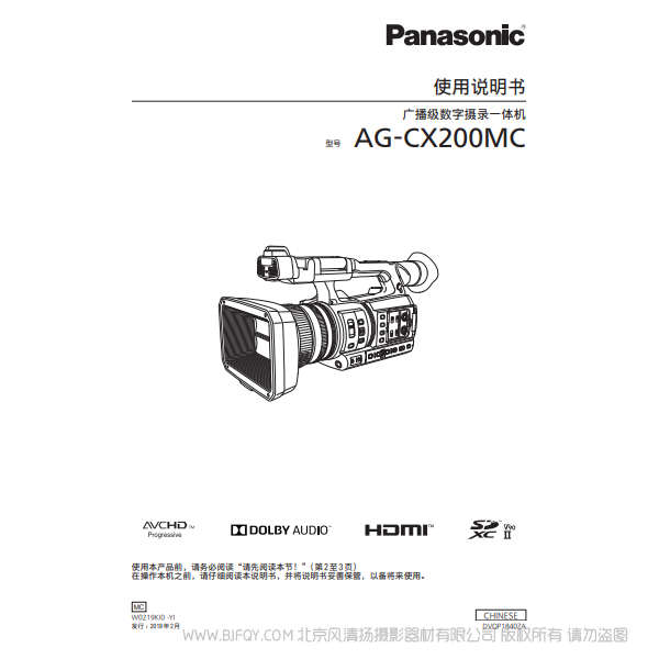 松下 Panasonic AG-CX200MC中文说明书 用户手册 说明书下载 使用指南 如何使用  详细操作 使用说明