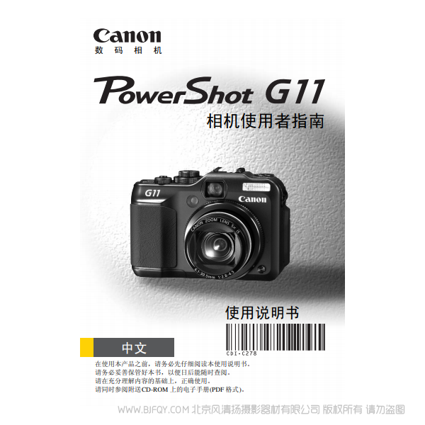 Canon佳能PowerShot G11 相机使用者指南 操作手册 如何使用 手册