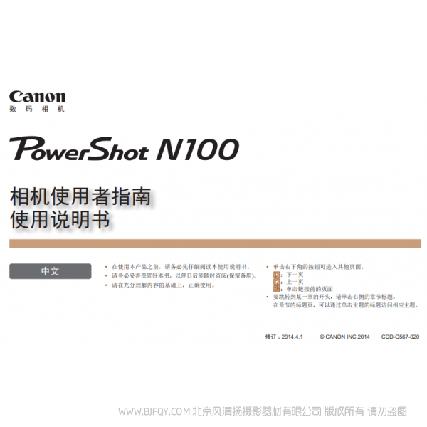 佳能 PowerShot N100 相机使用者指南　使用说明书  博秀N100 Canon 说明书下载 使用手册 pdf 免费 操作指南 如何使用 快速上手 