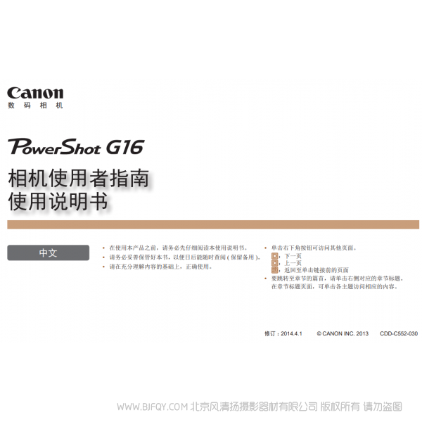 Canon佳能PowerShot G16 相机使用者指南　使用说明书 如何使用 怎样上手 操作手册 