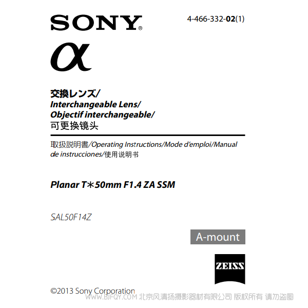 索尼 SAL50F14Z Planar T*50mm F1.4 ZA SSM 蔡司 定焦 大光圈 a卡口镜头 说明书下载 使用手册 pdf 免费 操作指南 如何使用 快速上手 