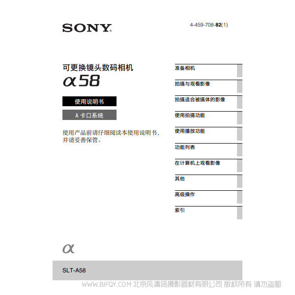 索尼 SLT-A58 α58K 数码单反相机 说明书下载 使用手册 pdf 免费 操作指南 如何使用 快速上手 
