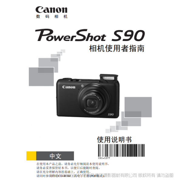 佳能  Canon  博秀 PowerShot S90 相机使用者指南  说明书下载 使用手册 pdf 免费 操作指南 如何使用 快速上手 
