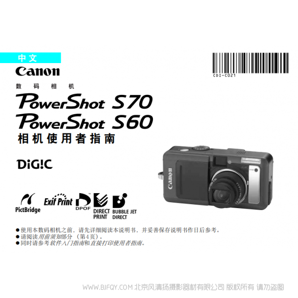 佳能 Canon 博秀 PowerShot S70 数码相机使用者指南  说明书下载 使用手册 pdf 免费 操作指南 如何使用 快速上手 