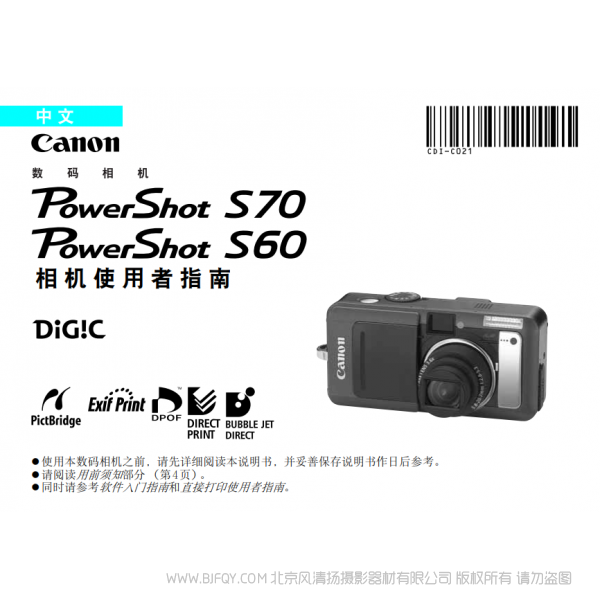 佳能 Canon 博秀 PowerShot  S60 相机使用者指南  说明书下载 使用手册 pdf 免费 操作指南 如何使用 快速上手 