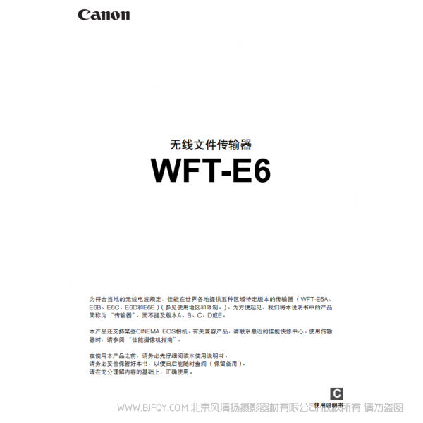 佳能 Canon  无线文件传输器 WFT-E6 使用说明书  说明书下载 使用手册 pdf 免费 操作指南 如何使用 快速上手 