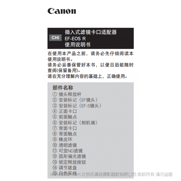 佳能 Canon 卡口适配器  插入式滤镜卡口适配器 EF-EOS R 使用说明书   说明书下载 使用手册 pdf 免费 操作指南 如何使用 快速上手 