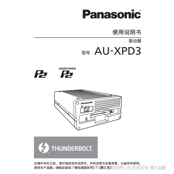 松下 Panasonic AU-XPD3MC  高速Thunderbolt?3接口的“expressP2驱动器”  读卡器  说明书下载 使用手册 pdf 免费 操作指南 如何使用 快速上手 