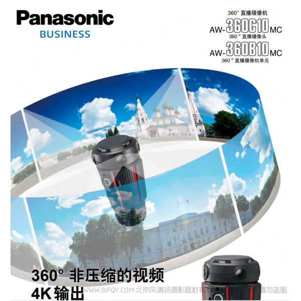 松下 Panasonic Bussiness 360° 直播摄像机  AW-360C10MC 直播摄像头  AW-360B10MC 直播摄像机单元 说明书下载 使用手册 pdf 免费 操作指南 如何使用 快速上手 