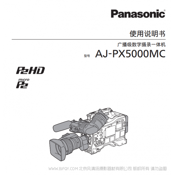 松下 Panasonic AJ-PX5000MC 用户手册 说明书下载 使用指南 如何使用  详细操作 使用说明