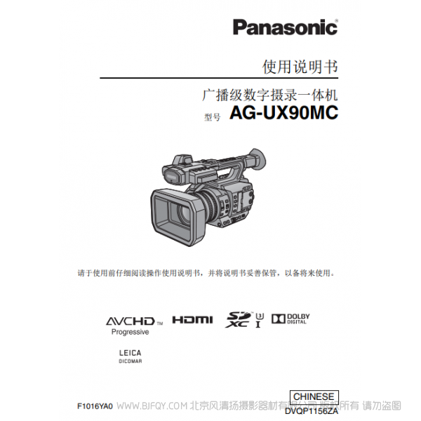 松下  Panasonic  AG-UX90MC  广播级数字摄录一体机  说明书下载 使用手册 pdf 免费 操作指南 如何使用 快速上手 