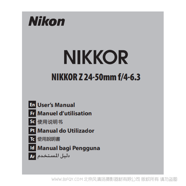 尼康 Z2450  NIKKOR Z 24-50mm f/4-6.3 说明书下载 使用手册 pdf 免费 操作指南 如何使用 快速上手 