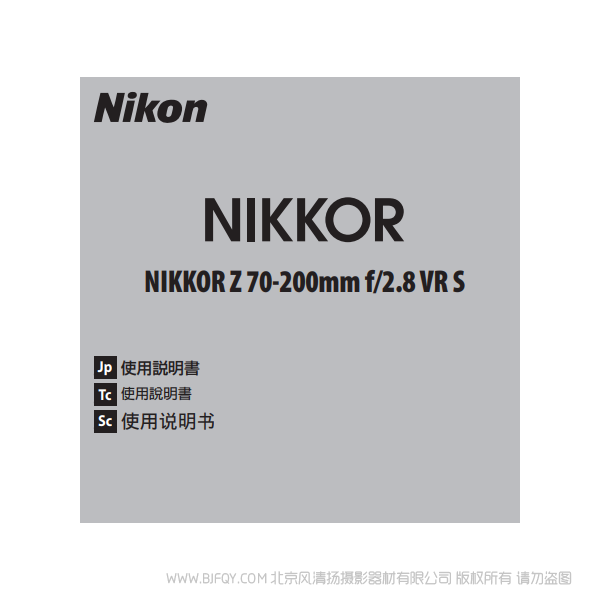 尼康 NIKKOR Z 70-200mm f/2.8 VR S  Z70200F28 说明书下载 使用手册 pdf 免费 操作指南 如何使用 快速上手 