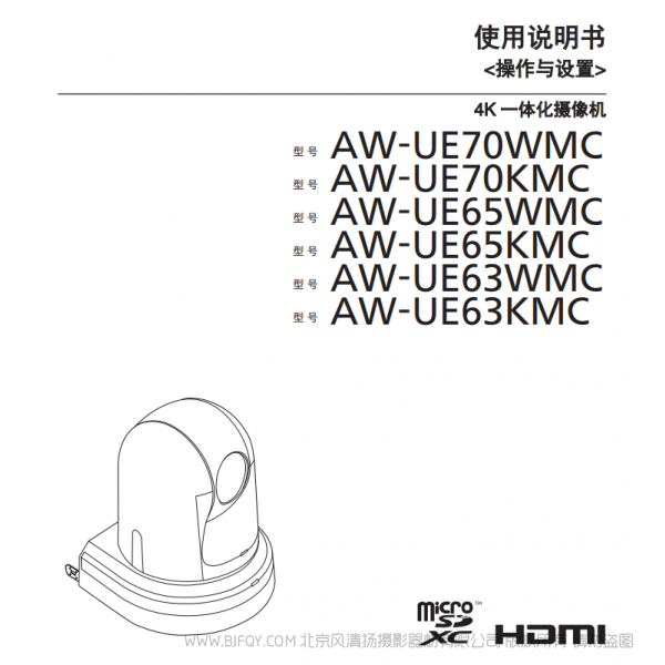 松下 AW-UE65W/KMC  一体化4K摄像机  说明书下载 使用手册 pdf 免费 操作指南 如何使用 快速上手 