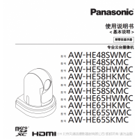 松下aw He48 58 65mc基本说明说明书下载使用手册pdf 免费操作指南如何使用快速上手
