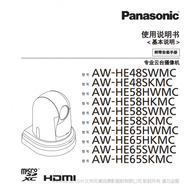 松下 AW-HE65SW/SKMC/HE65HW/HKMC基本说明 说明书下载 使用手册 pdf 免费 操作指南 如何使用 快速上手 