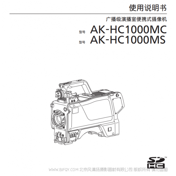 松下 AK-HC1000MC/MS 广播级演播室便携式摄像机 讯道机  说明书下载 使用手册 pdf 免费 操作指南 如何使用 快速上手 