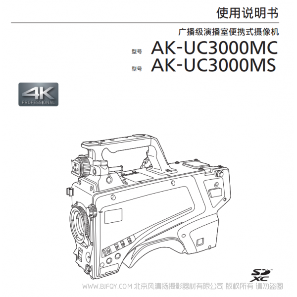 松下 AK-UC3000MC/MS  广播级演播室便携式摄像机  4K  说明书下载 使用手册 pdf 免费 操作指南 如何使用 快速上手 