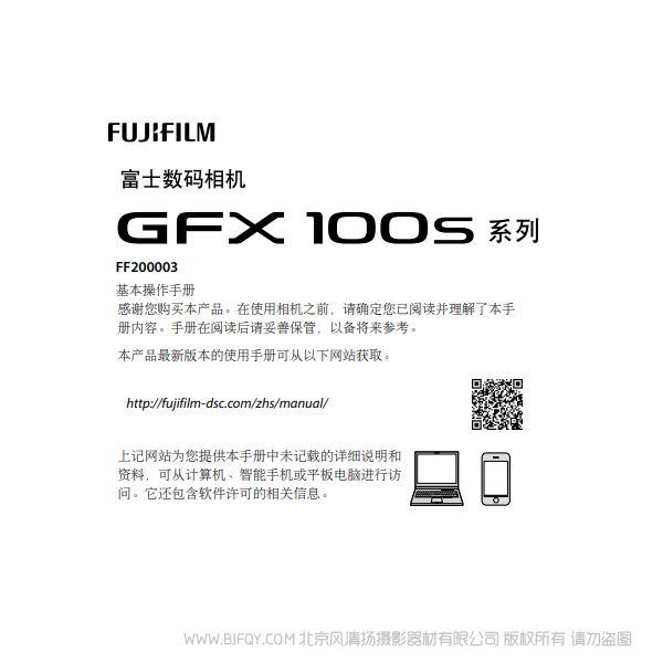 富士 FUJIFILM GFX100S 说明书下载 使用手册 pdf 免费 操作指南 如何使用 快速上手 