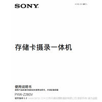 索尼 PXW-Z280V产品操作手册 V5.0 说明书下载 使用手册 pdf 免费 操作指南 如何使用 快速上手 