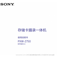 索尼 PXW-Z750产品手册 V3.0 说明书下载 使用手册 pdf 免费 操作指南 如何使用 快速上手 