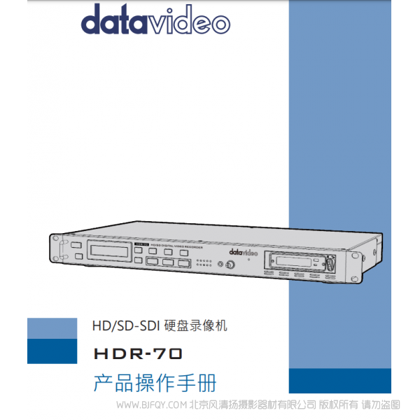 洋铭 HD/SD-SDI硬盘录像机 HDR-70 说明书下载 使用手册 pdf 免费 操作指南 如何使用 快速上手 