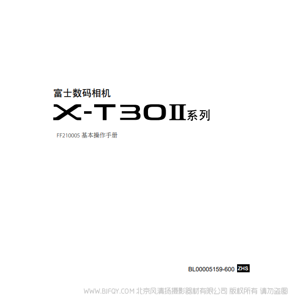 富士 XT30II XT30M2 二代 说明书下载 使用手册 pdf 免费 操作指南 如何使用 快速上手 