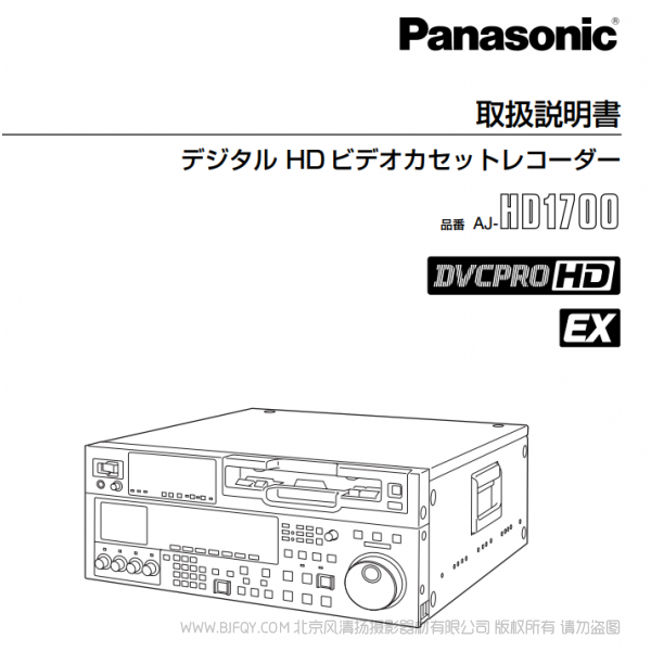 松下 专业摄像机 Panasion AJ-HD1700MC操作手册 用户手册 说明书下载 使用指南 如何使用  详细操作 使用说明