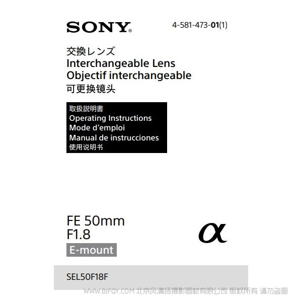 索尼 SEL50F18F FE 50mm F1.8 全画幅标准定焦镜头 说明书下载 使用手册 pdf 免费 操作指南 如何使用 快速上手 