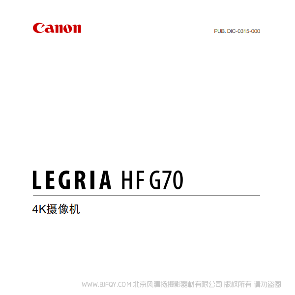 佳能 LEGRIA 乐格力雅 HFG70 HF G70 4K摄像机 说明书下载 使用手册 pdf 免费 操作指南 如何使用 快速上手 