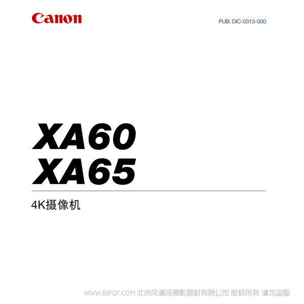 佳能 XA65 XA60 4K摄像机 说明书下载 使用手册 pdf 免费 操作指南 如何使用 快速上手 