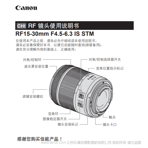 佳能 RF15-30mm F4.5-6.3 IS STM 使用说明书 RF1530  说明书下载 使用手册 pdf 免费 操作指南 如何使用 快速上手 