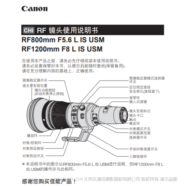 佳能 RF800mm F5.6 L IS USM, RF1200mm F8 L IS USM 使用说明书 RF856 RF1208 说明书下载 使用手册 pdf 免费 操作指南 如何使用 快速上手 