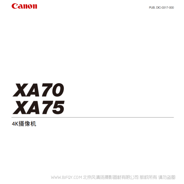 佳能XA75 XA70 摄像机 说明书下载 使用手册 pdf 免费 操作指南 如何使用 快速上手 