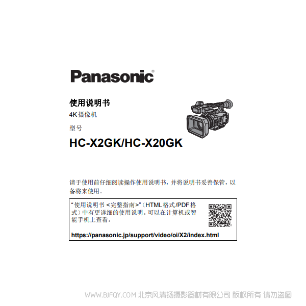 松下 HC-X2GK/HC-X20GK 4K摄像机 说明书下载 使用手册 pdf 免费 操作指南 如何使用 快速上手 