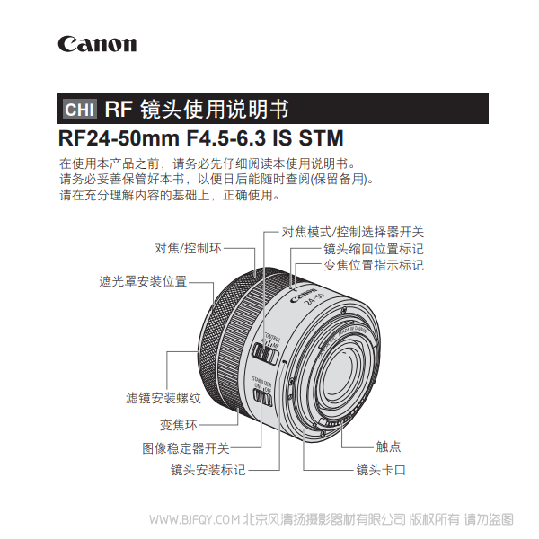 佳能 RF24-50mm F4.5-6.3 IS STM  RF2450 说明书下载 使用手册 pdf 免费 操作指南 如何使用 快速上手 