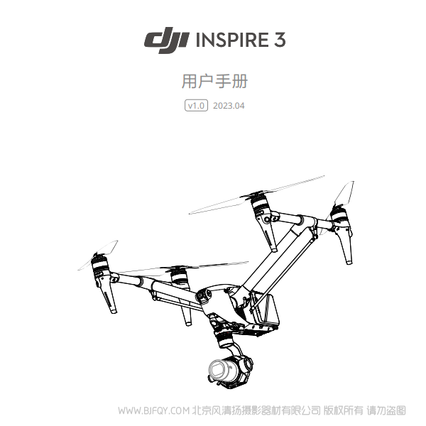 大疆 悟3 DJI Inspire 3 - 用户手册 v1.0 说明书下载 使用手册 pdf 免费 操作指南 如何使用 快速上手 