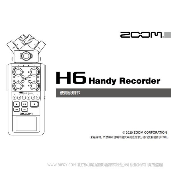 ZOOM H6  录音记录仪  录音机 说明书下载 使用手册 pdf 免费 操作指南 如何使用 快速上手 